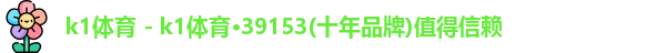k1体育
